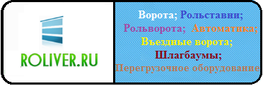 Роливер.ру